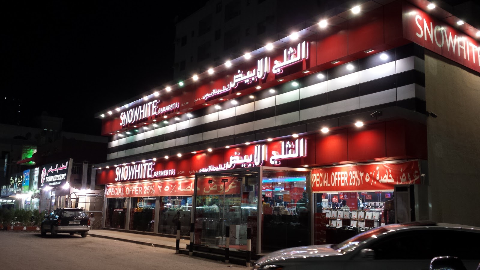 Snowhite Garments - Al Seer - Ras al Khaimah