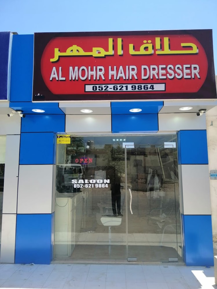 Al Mohr Saloon - Al Seer - Ras al Khaimah
