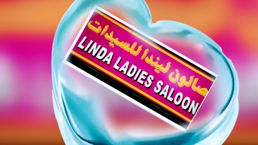 Lindah Ladies Saloon - Halwan Suburb - Al Abar - Sharjah