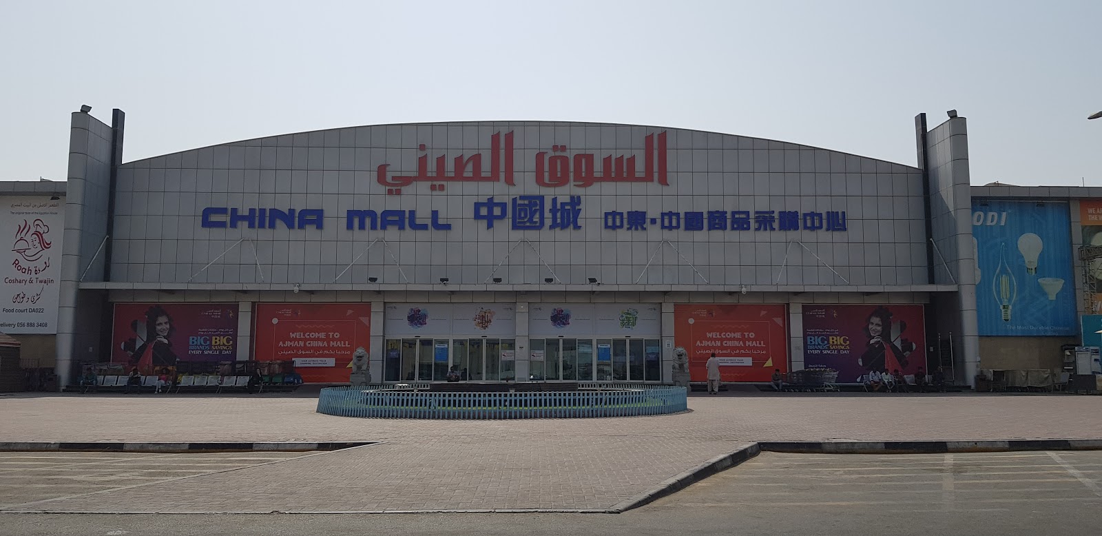 AUDIODIRECT™ | AJMAN | CHINA MALL - Al Jerf Industrial 1 - Ajman