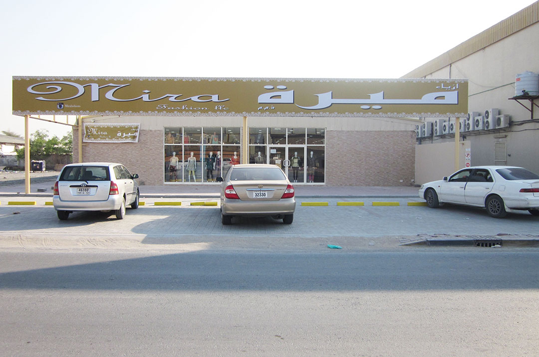 Mira Fashion - Ajman Industrial 2 - Ajman