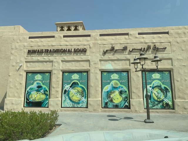 Ruwais Traditional Souq - Al Dhannah City - Abu Dhabi