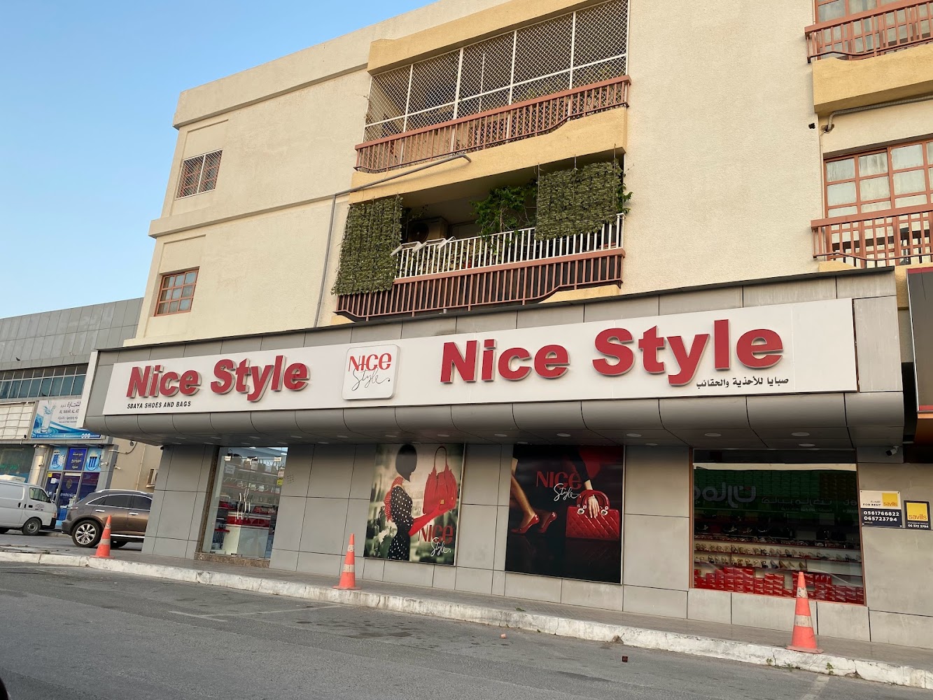 نايس ستايل Nice Style - Al Seer - Ras al Khaimah