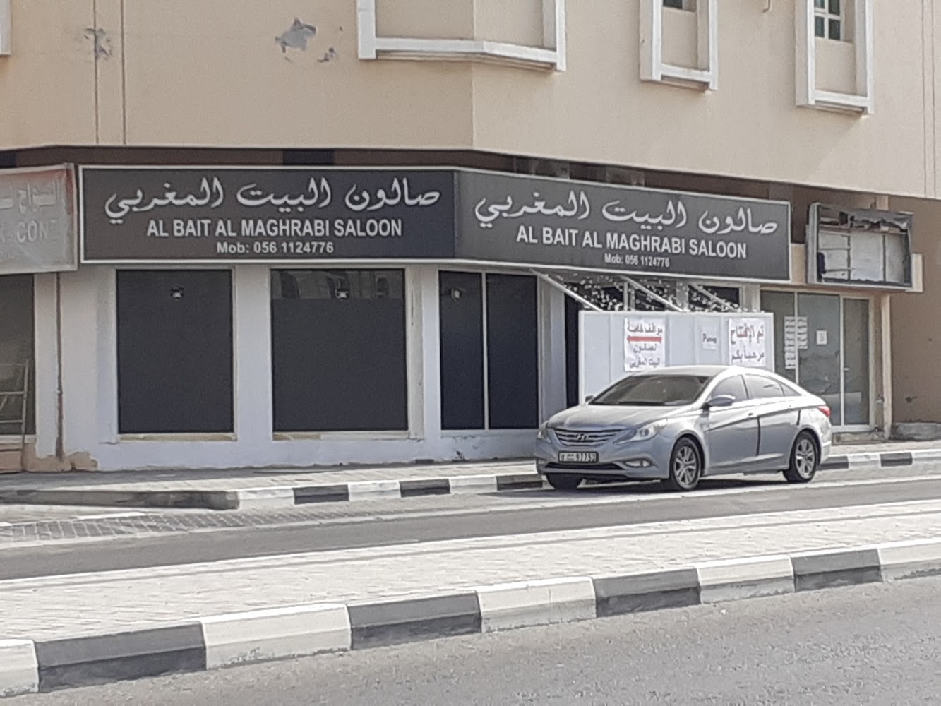 صالون البيت المغربي - Zubara - Fujairah