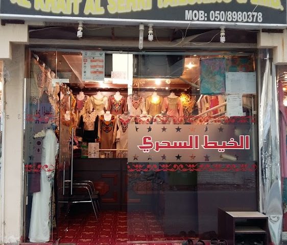 الخيط السحري للخياط والتطريز -  - +971 50 433 8266