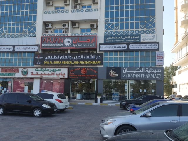 Health Care Pharmacy - Dafan Al Khor - Ras al Khaimah