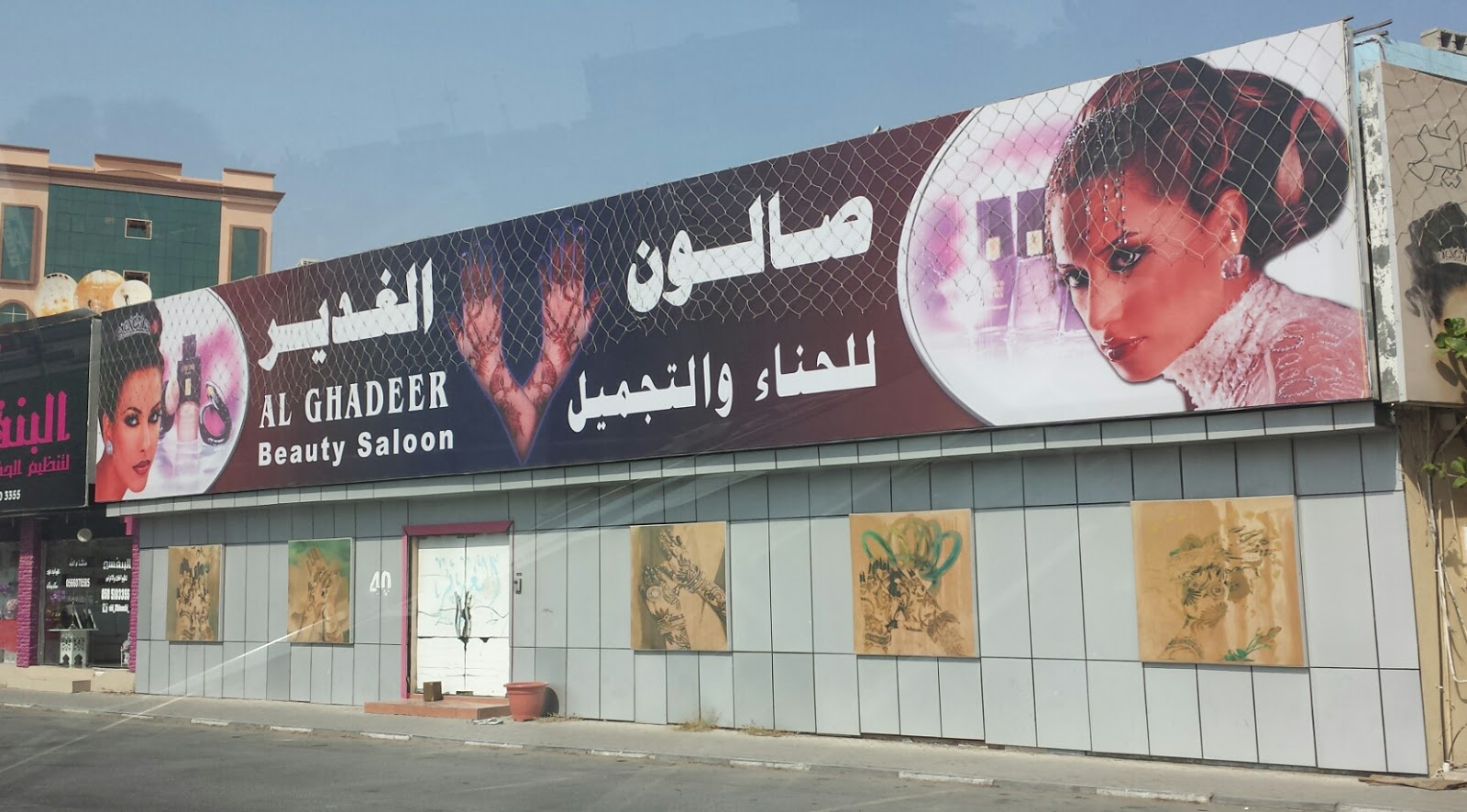 Al Ghadeer Beauty Saloon - Dafan Al Khor - Ras al Khaimah