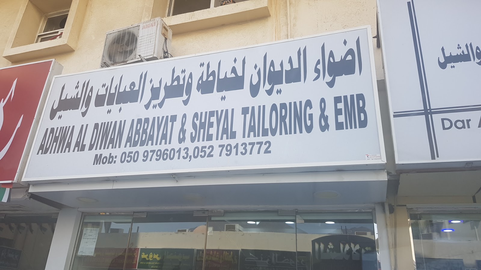 اضواء الديوان لخياطة و تطريز العبايات و الشيل - البردي - Khor Fakkan