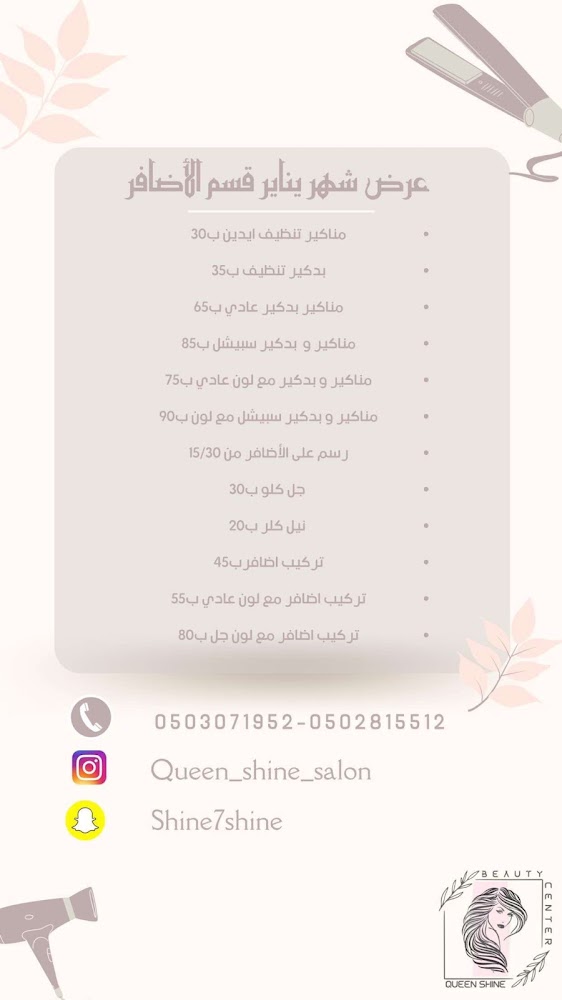 queen shine salon - Al Ruwaydat - Military Zone - Abu Dhabi