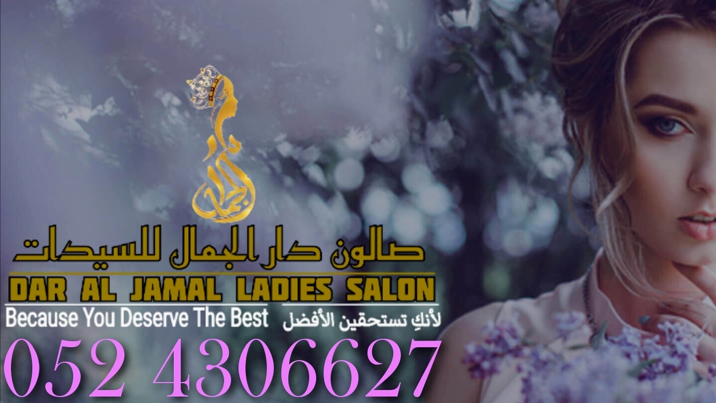 DAR AL JAMAL LADIES SALON - صالون دار الجمال للسيدات - Dafan Al Khor - Ras al Khaimah