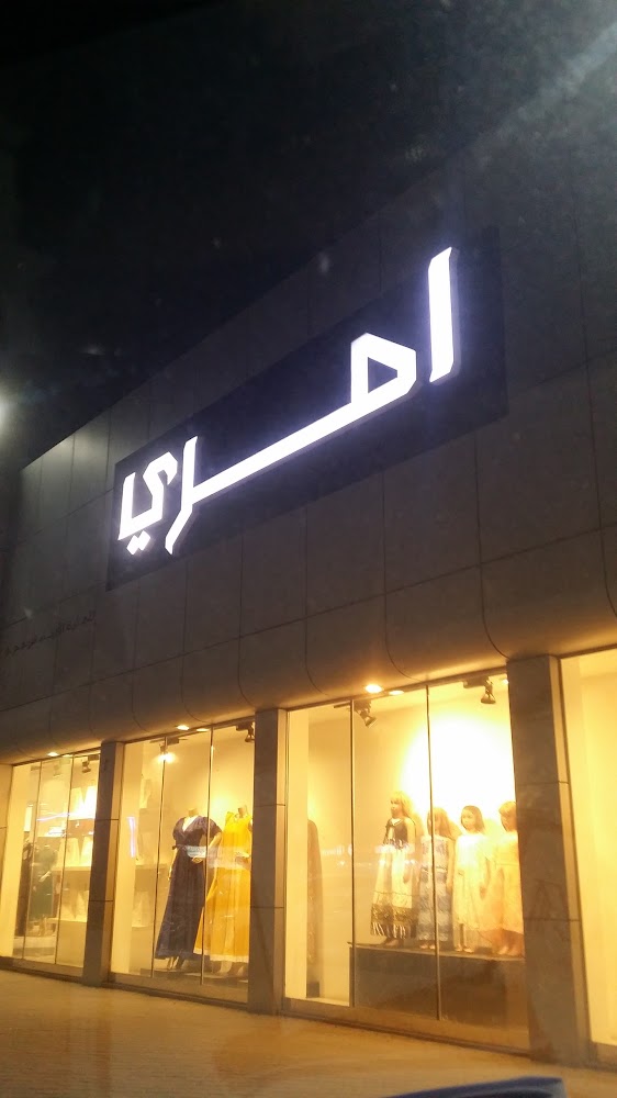 Amri Fashions - Dafan Al Khor - Ras al Khaimah