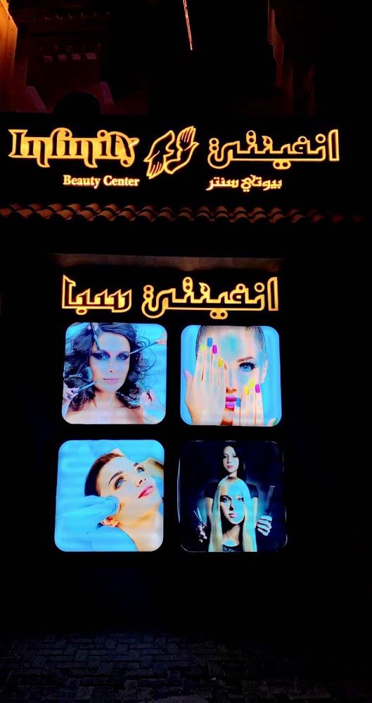 انفينيتي بيوتي سنتر - Al Mu'tarid - Abu Dhabi
