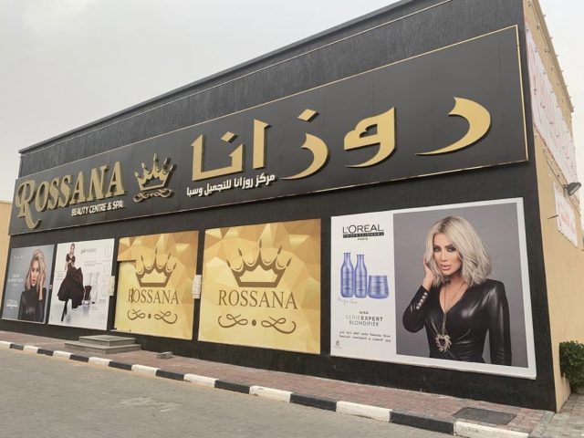Rossana Beauty Centre and Spa - Al Hamidiya 1 - Ajman