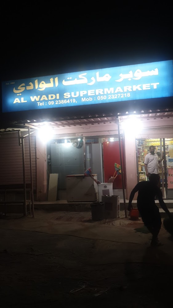 سوبر ماركت الوادي - البردي - Sharjah