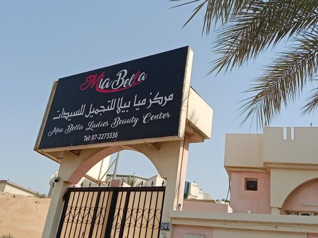 مركز ميا بيلا للتجميل -  - +971 7 227 3336