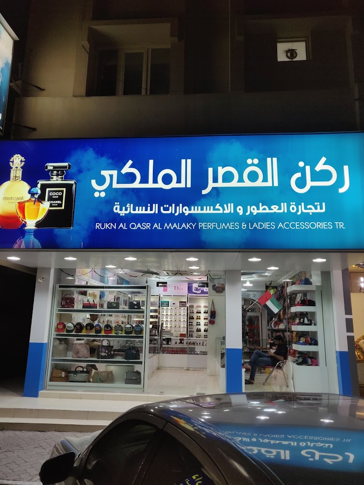 Rukn Al qasar Al Malaki perfumes and ladies accessories - Shabiya - Sharjah