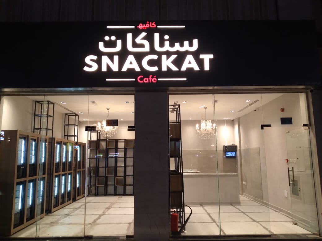 سناكات كافيه الذيد | Snackat Cafe - Al Tayebah - Sharjah