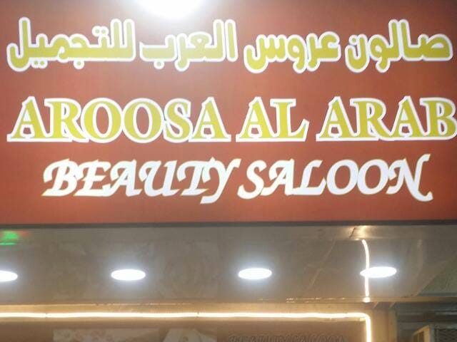 Aroosa Al Arab Beauty Salon -  - +971 56 205 2847