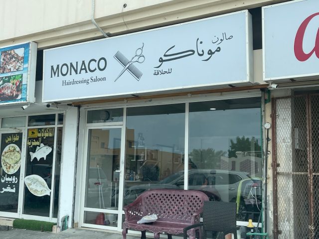 صالون موناكو للحلاقه -  - +971 56 896 4522