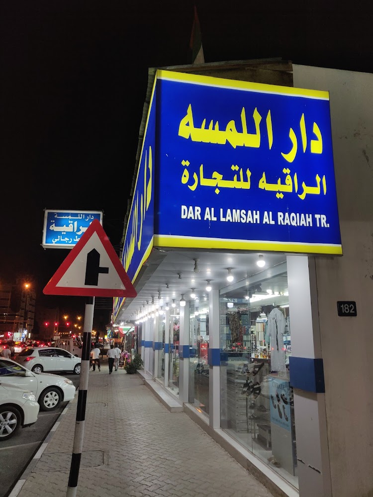 Dar Al Lamsah Al Raqiah Trading - Shabiya - Sharjah