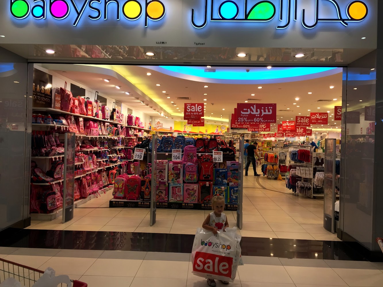 Babyshop - Industrial Area - Al Nahdha - AE