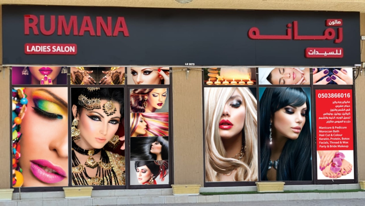 Rumana Ladies Salon - Al Raas - الراس 1 - Umm Al Quawain