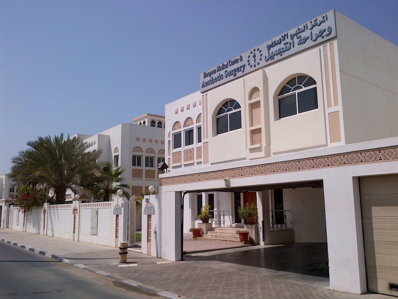 European Medical Center & Aesthetic Surgery - Jumeirah - Jumeirah 1 - Dubai