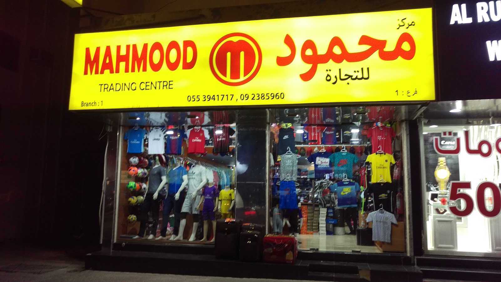 Mahmood Trading Centre - Shabiya - Sharjah