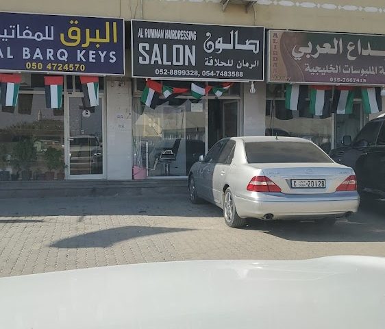 صالون الرمان للحلاقة -  - +971 52 889 9328