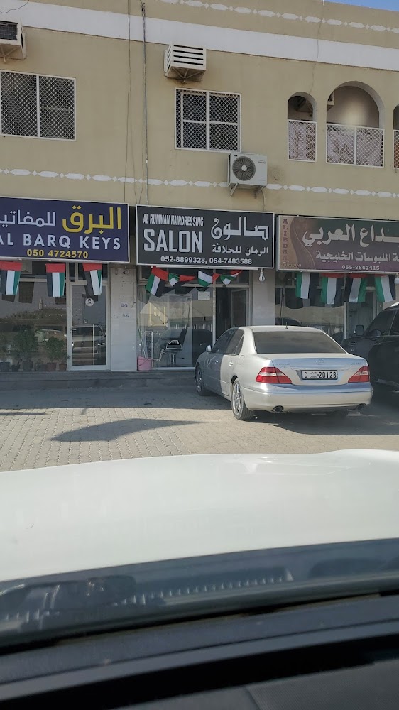 صالون الرمان للحلاقة - Al Tayebah - Sharjah