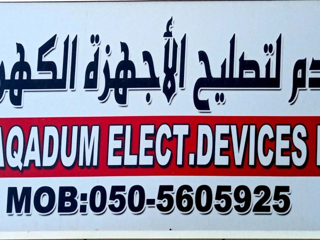 AL TAQADUM ELECT. DEVICES REPAIRING -  - +971 50 560 5925