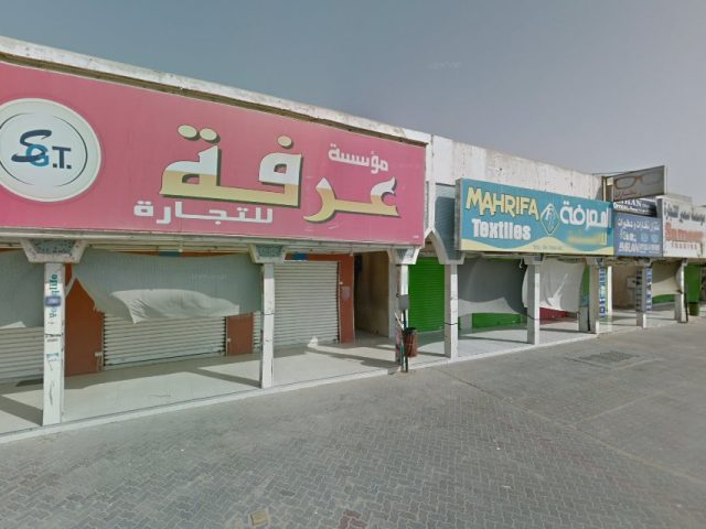 Mahrifa textiles(معرفة اقمشة) - Al Riqqah - Al Reqqah - Umm Al Quawain