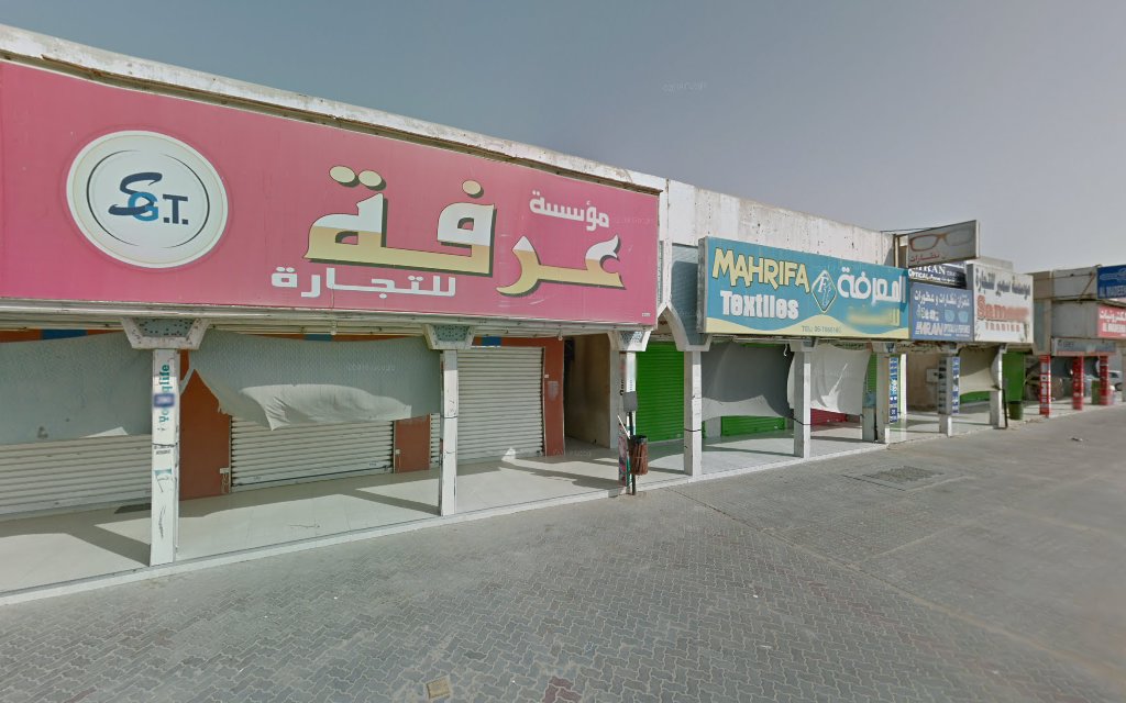 Mahrifa textiles(معرفة اقمشة) - Al Riqqah - Al Reqqah - Umm Al Quawain
