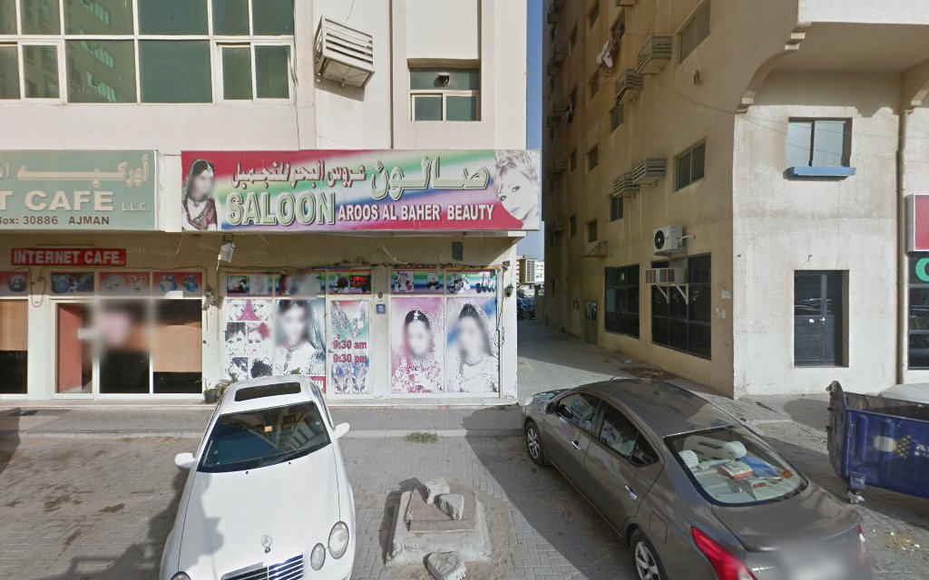 Aroos Al Baher Beauty Saloon - Ajman Industrial 2 - Ajman