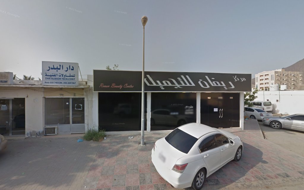 مركز ريفان للتجميل - البردي - Sharjah