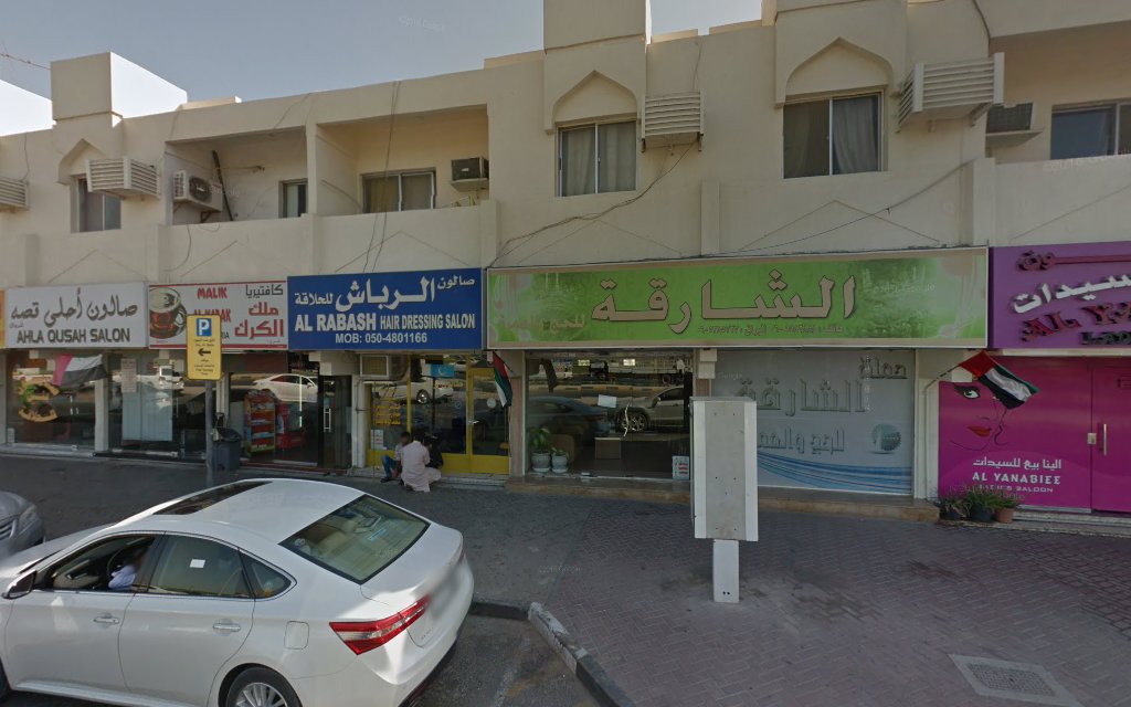 Al Rabash Hair Dressing Salon - Halwan Suburb - Al Abar - Sharjah