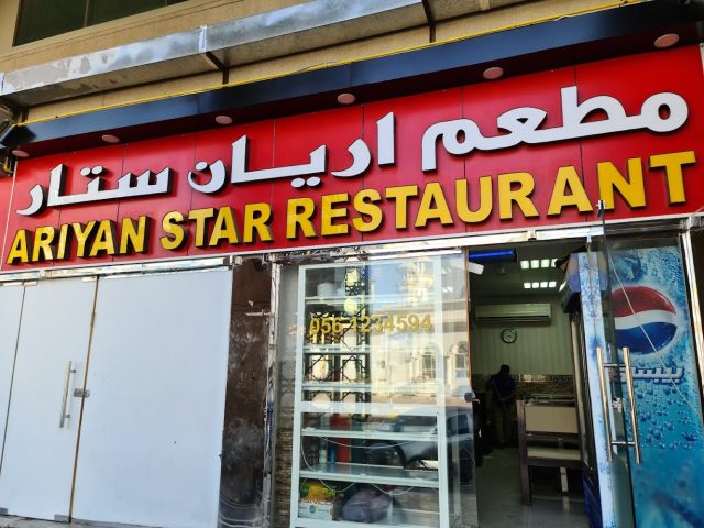 ARIYAN STAR RESTAURANT -  - +971 56 123 4594