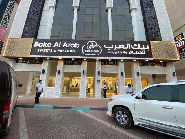 Bake Al Arab Sweets & Pastries -  - +971 50 524 4172