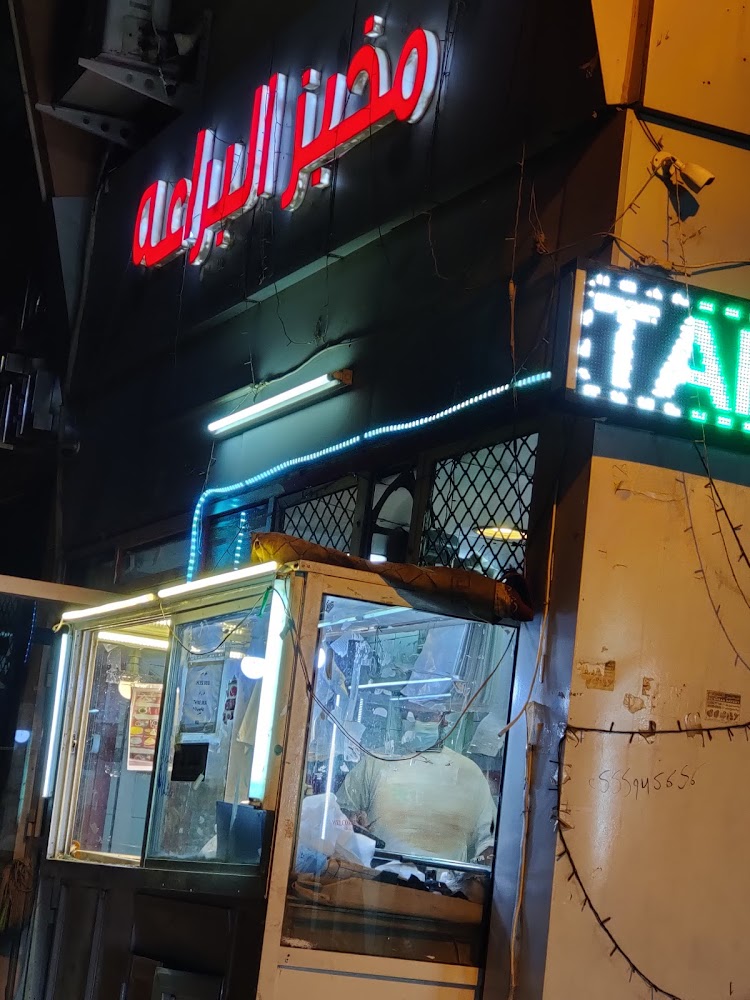 مخبز البراعه اليدوي - Central District - Abu Dhabi