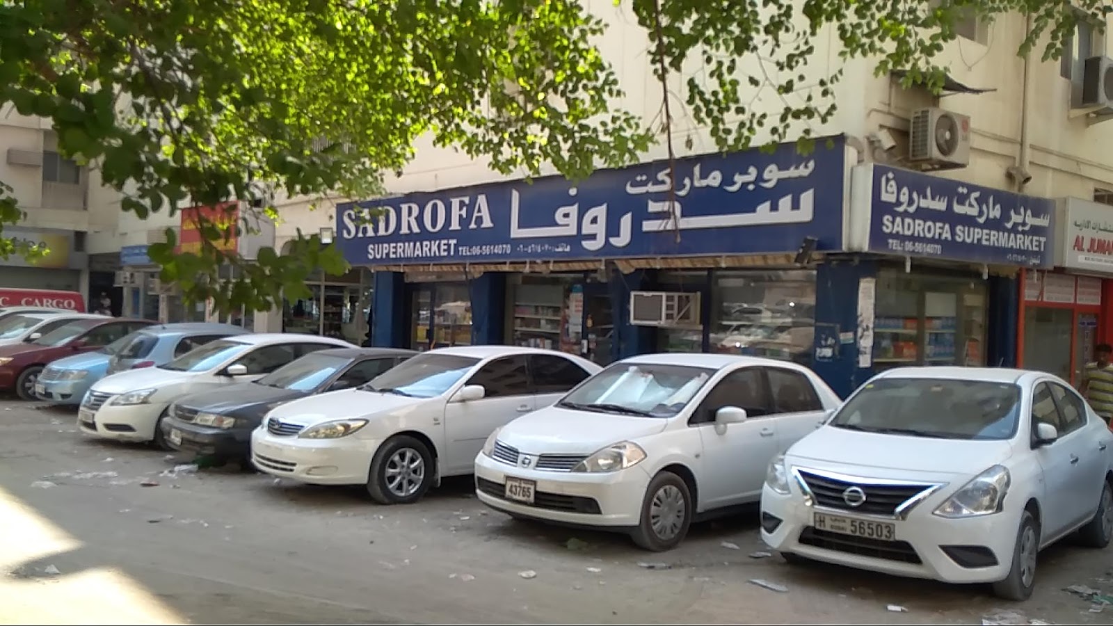 Sadrofa Supermarket - Al Gharb - Um Altaraffa - Sharjah