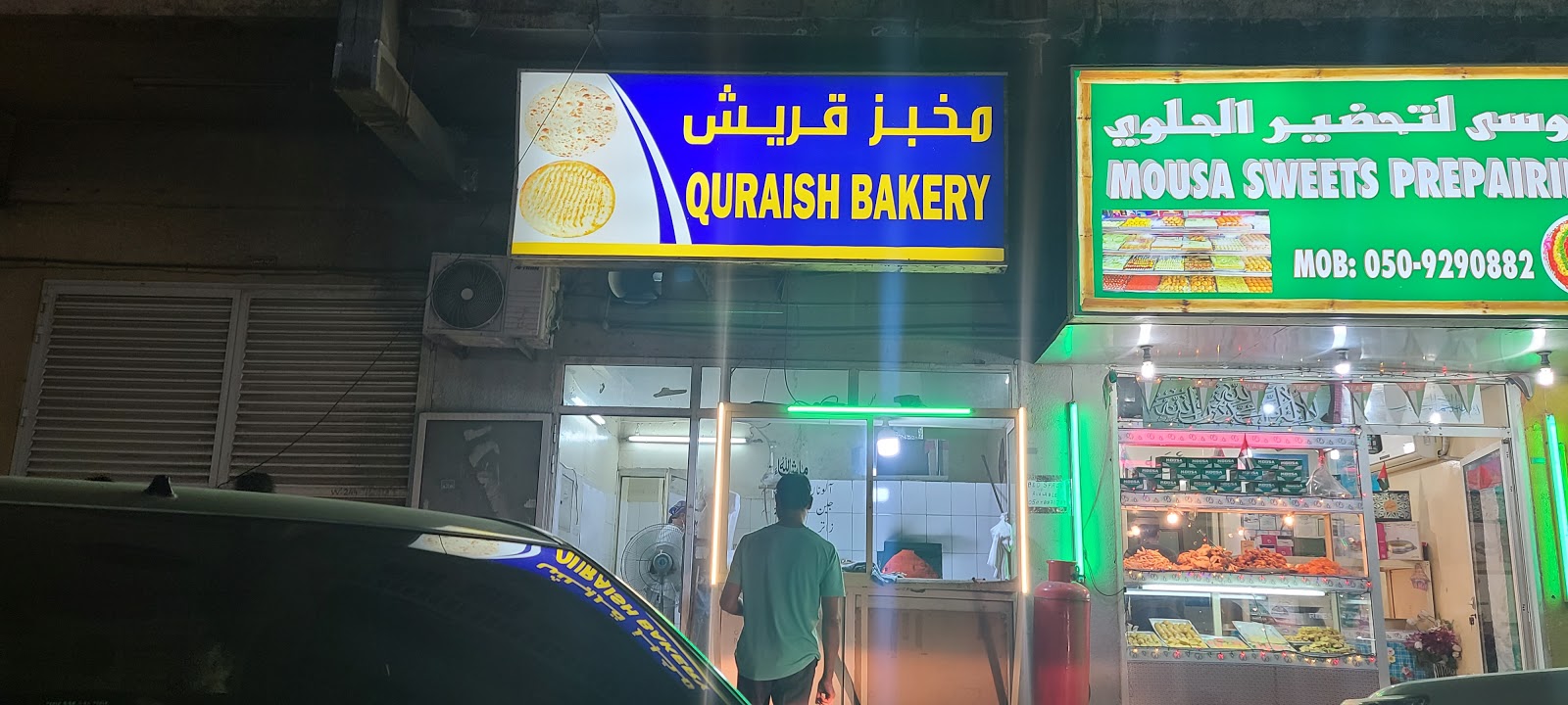 مخبز قريش quraish bakery - Ajman Industrial 1 - Ajman