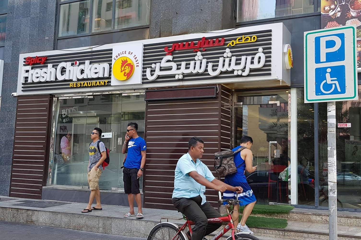 Spicy Fresh Chicken Cafeteria - Zone 1 - Abu Dhabi