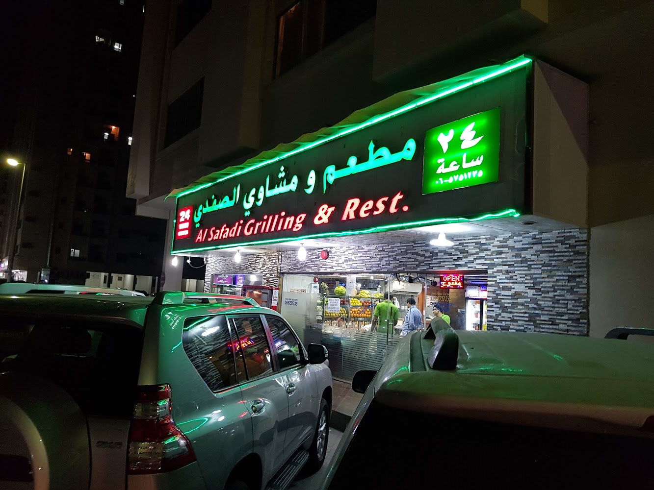 Al-Safadi Grilling - Al Qasimia - Al Nud - Sharjah
