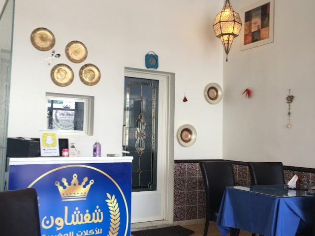 مطعم شفشاون للأكلات المغربية Chefchaoun Moroccan Restaurant -  - +971 50 118 6442