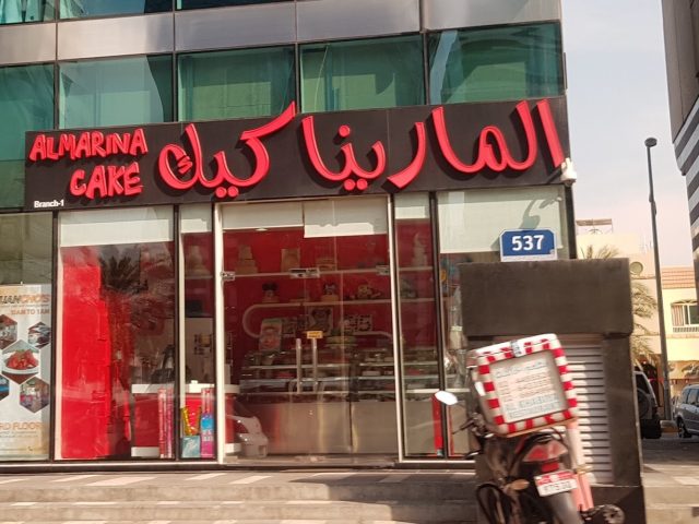 Al Marina Cake -  - +971 2 446 6022