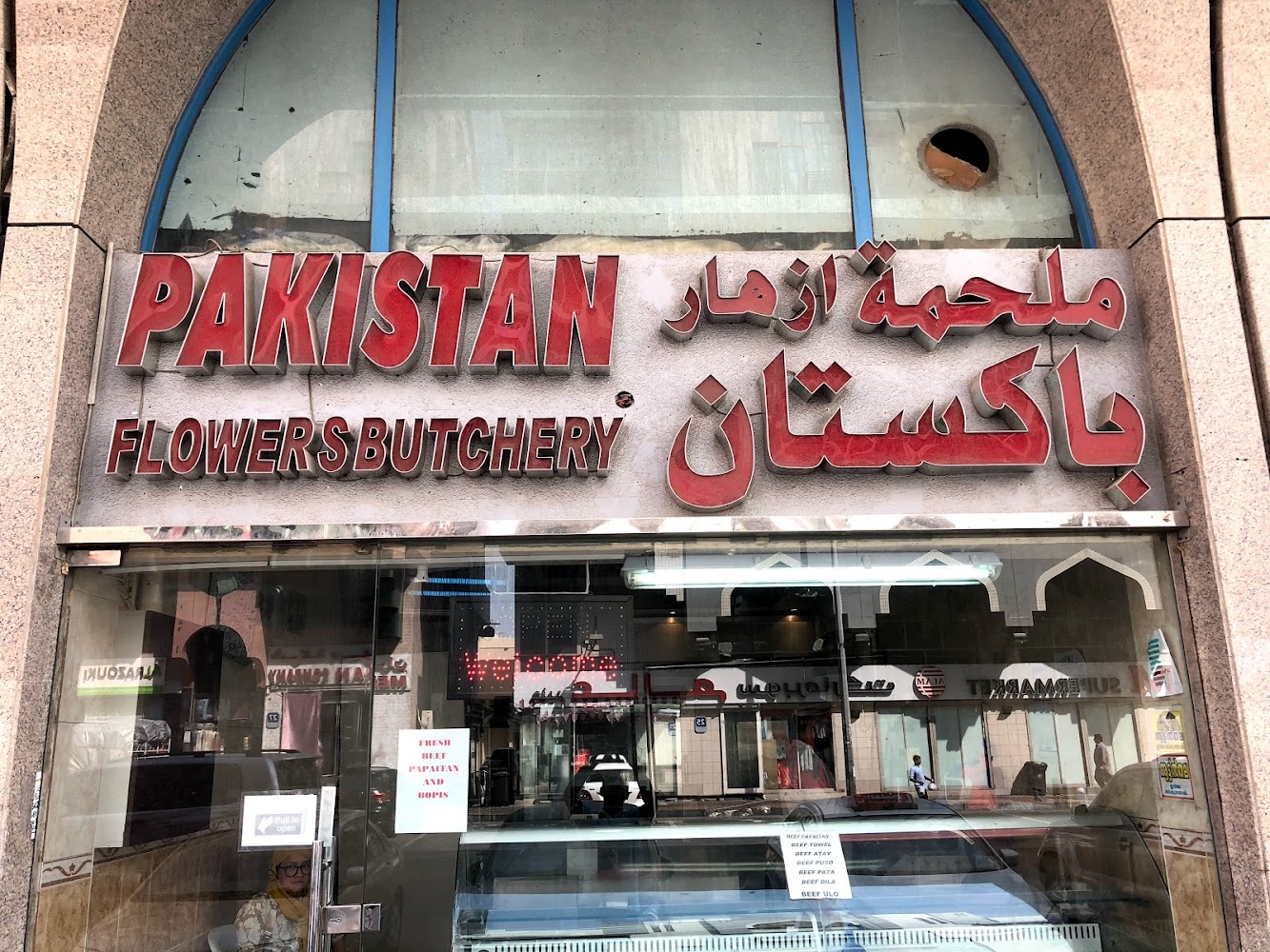 Pakistan flower butchery - Zone 1 - Abu Dhabi