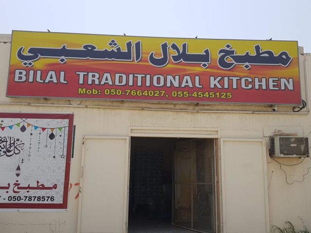 Bilal Traditional Kitchen -  - +971 50 766 4027