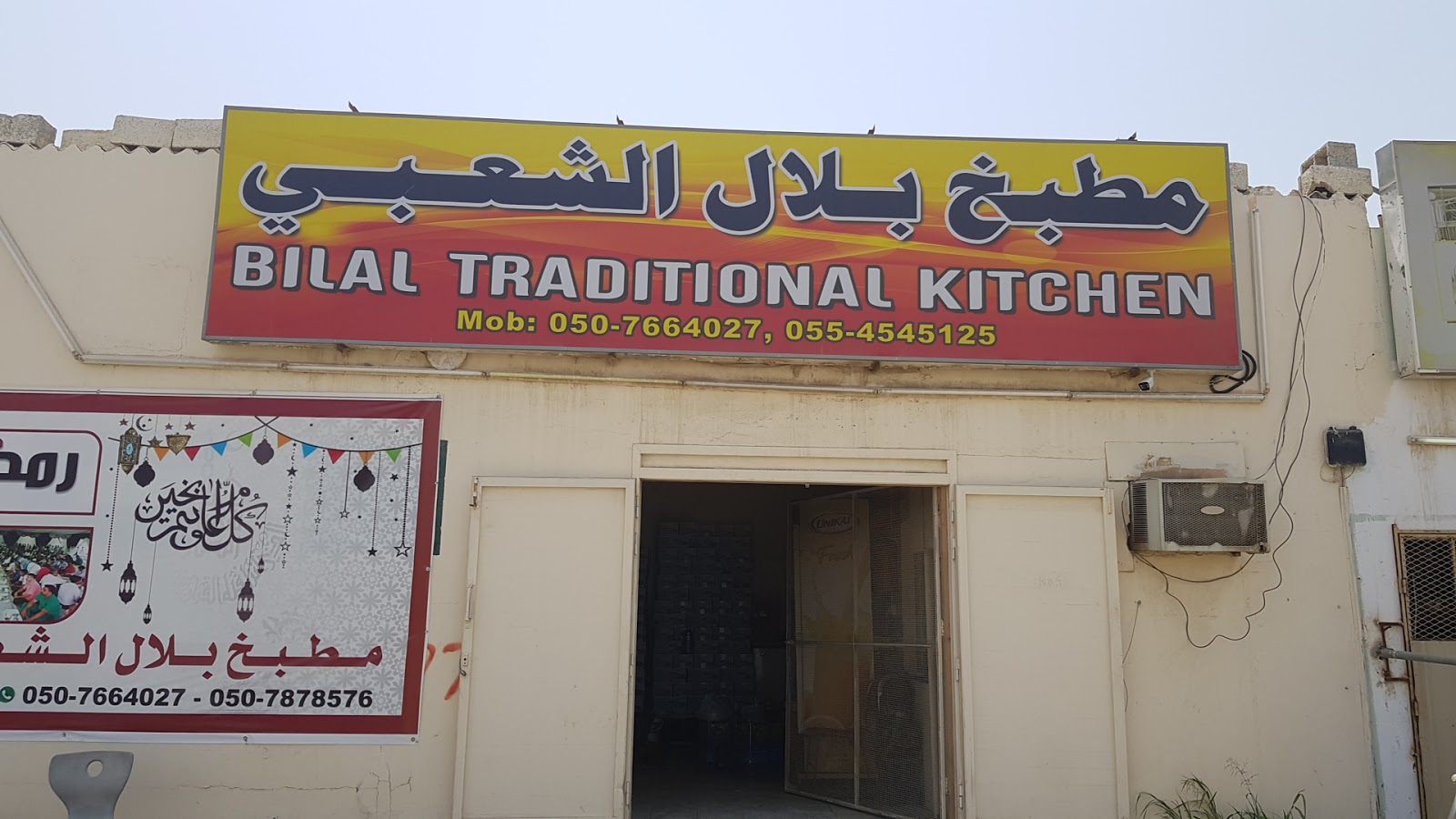 Bilal Traditional Kitchen - Industrial Area - Fujairah