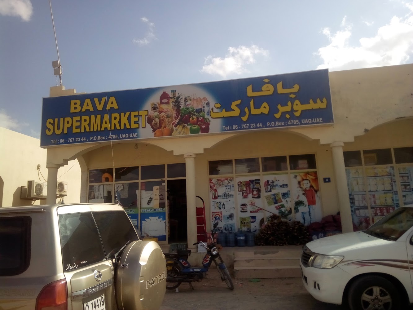 BAVA Supermarket - - +971 6 767 2344
