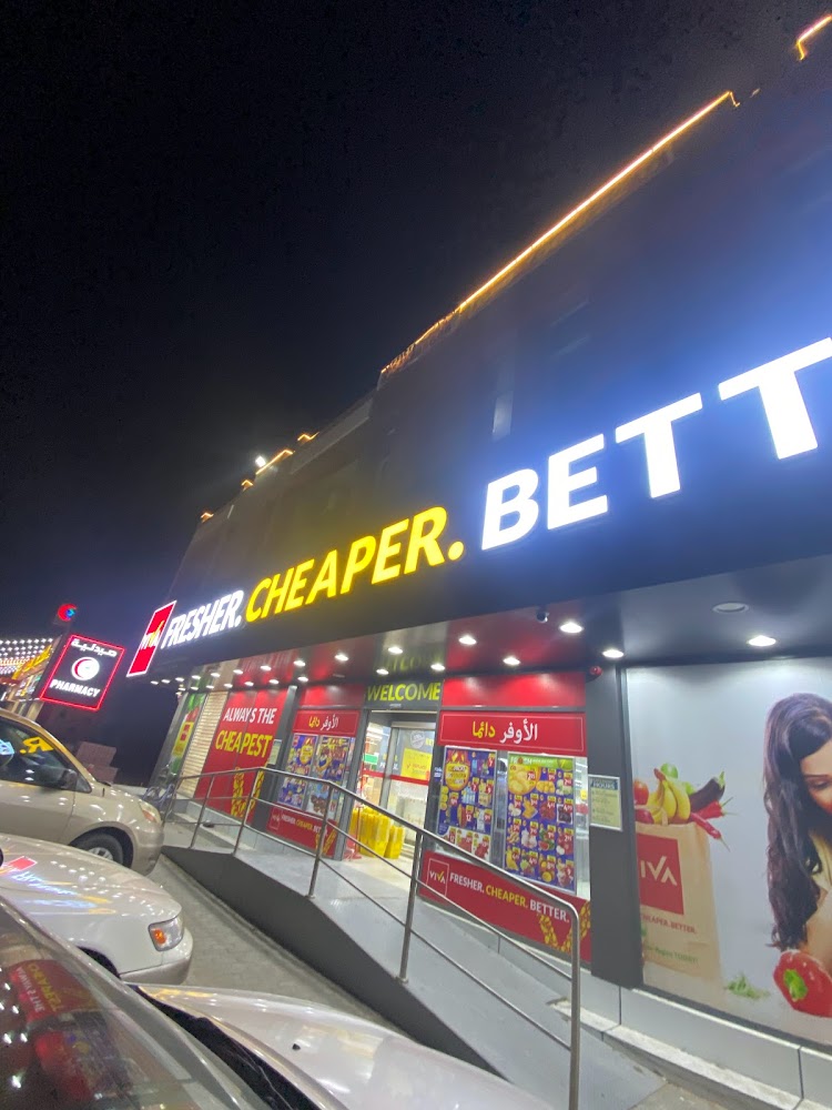 VIVA Supermarket - Al Rigga Showroom - Al Riqqah - Al Reqqah - Umm Al Quawain
